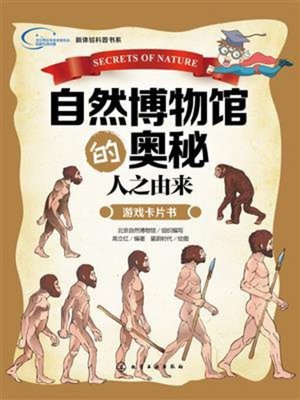 cover image of 自然博物馆的奥秘